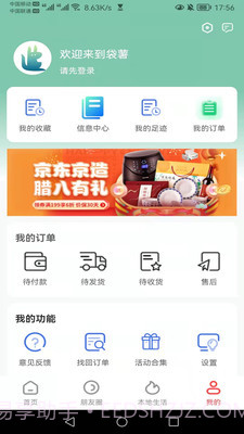 袋薯截图4 袋薯截图4