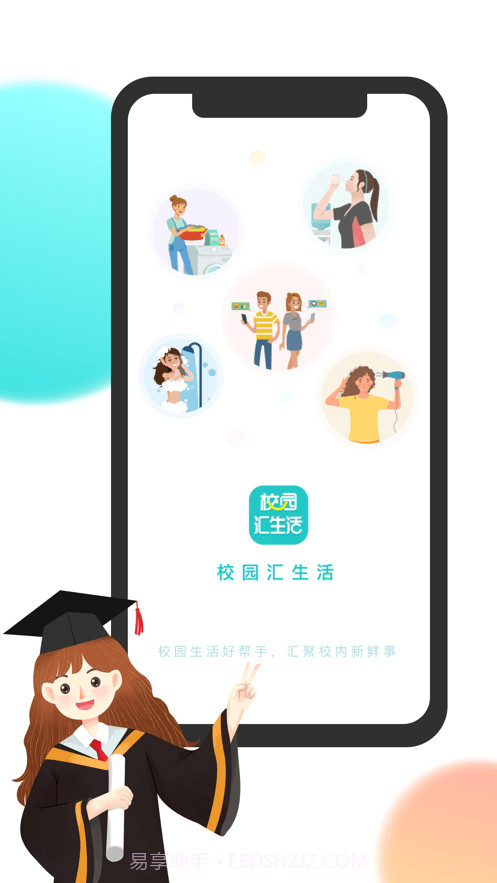 校园汇生活截图1 校园汇生活截图1