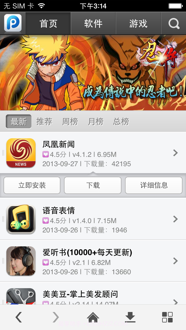 PP浏览器截图4 PP浏览器截图4