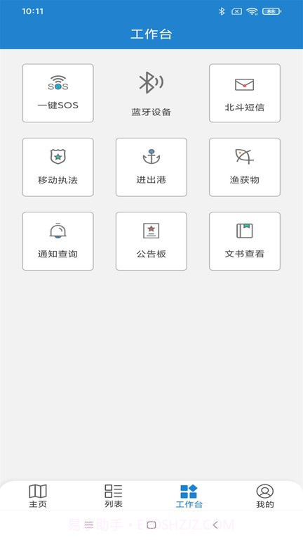 惠渔通截图3 惠渔通截图3