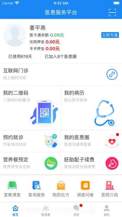 医患服务平台山大生殖截图1 医患服务平台山大生殖截图1