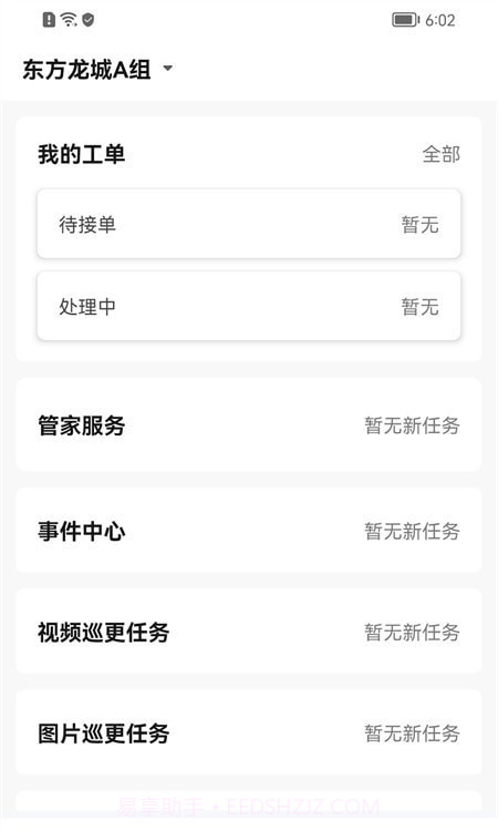 优智管家截图3 优智管家截图3