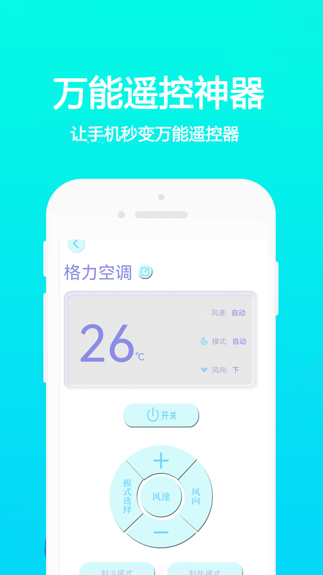 万能手机通用遥控截图3 万能手机通用遥控截图3