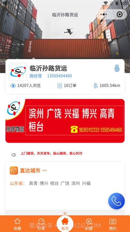 物流头条专线查询平台截图2 物流头条专线查询平台截图2