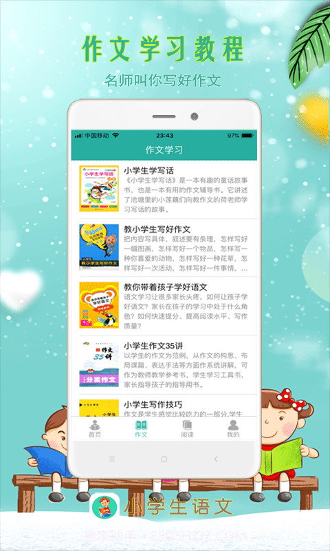 小学生朗读截图3 小学生朗读截图3