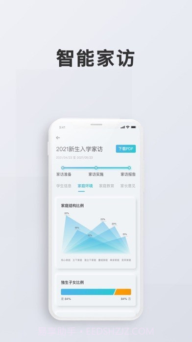 问向教师截图3