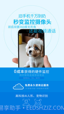 旺财看家旧手机变监控截图1 旺财看家旧手机变监控截图1