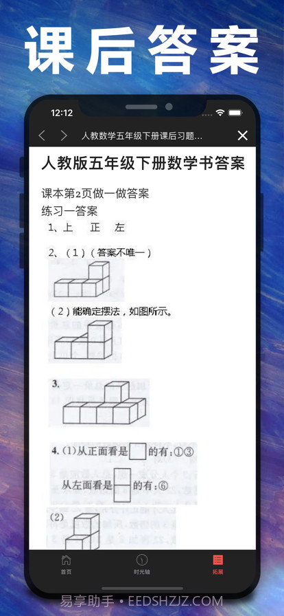 五年级数学下册截图4 五年级数学下册截图4