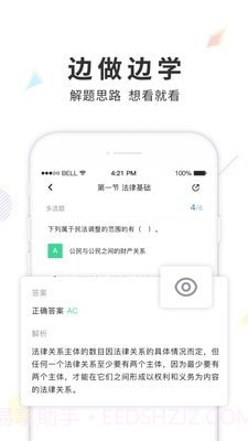 弘智课堂截图4 弘智课堂截图4