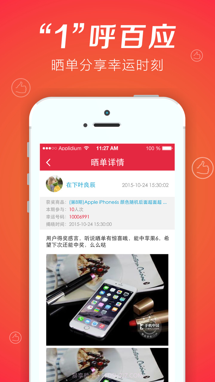 连环夺宝-1元夺iPhone截图4