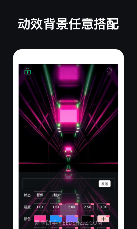 手持弹幕应援灯截图4 手持弹幕应援灯截图4