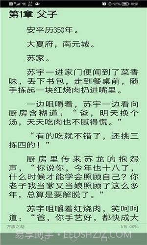 文渊阁小说截图3 文渊阁小说截图3