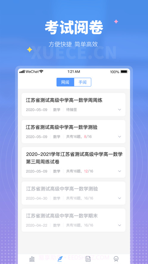 学测网教师端截图1 学测网教师端截图1