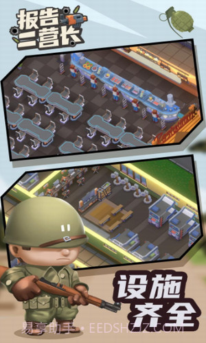 报告二营长截图2