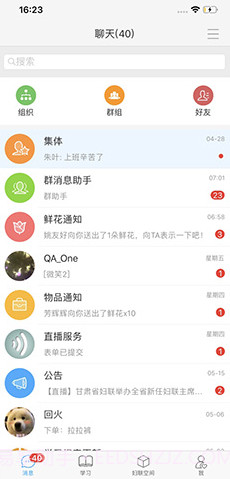 妇联通(妇联通全国妇联)V1.3.9 安卓正式版截图4