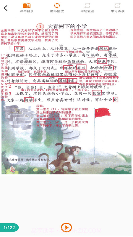 语文点读课本截图3 语文点读课本截图3