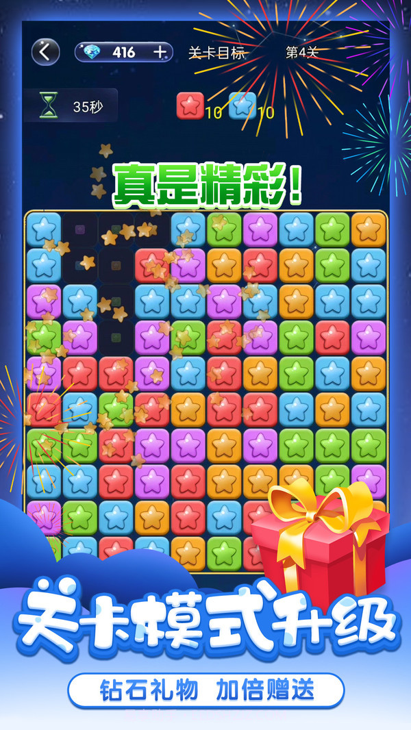 天天消星星截图5