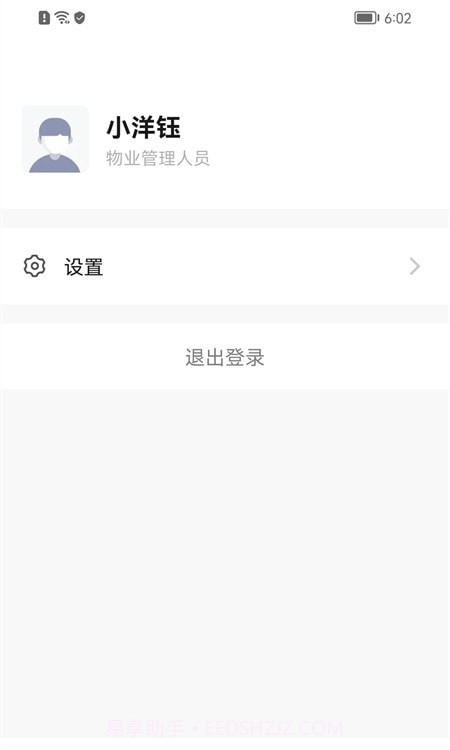 优智管家截图1 优智管家截图1