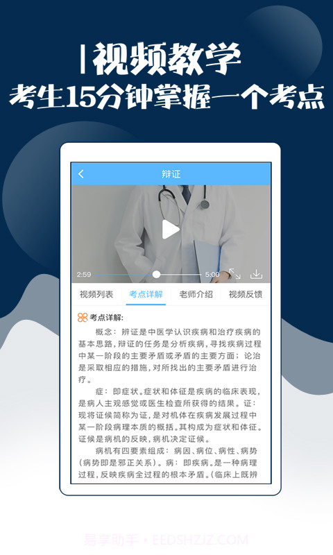 主治医师考试宝典截图3