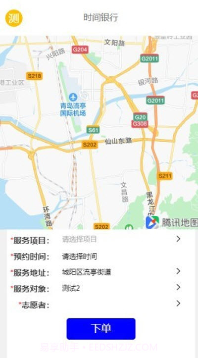 青岛时间银行截图2 青岛时间银行截图2
