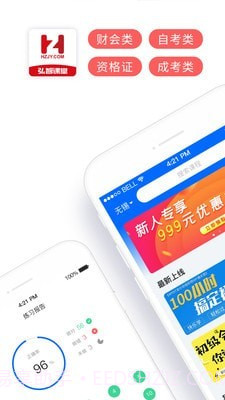 弘智课堂截图1 弘智课堂截图1
