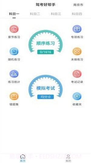 景然驾考截图3 景然驾考截图3