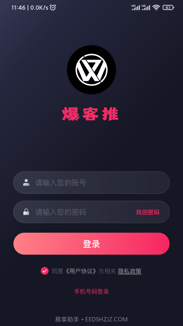 爆客推截图1 爆客推截图1