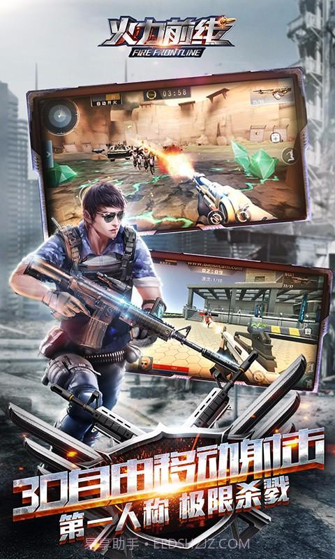 火力前线截图2