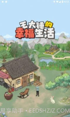王大锤幸福生活截图2 王大锤幸福生活截图2