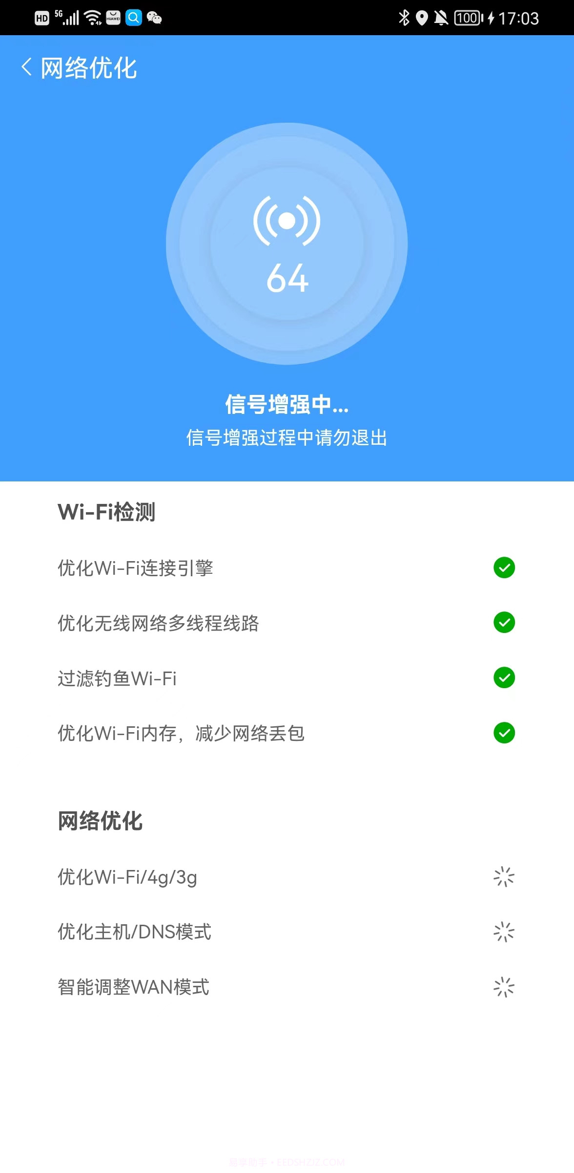 似箭手机WiFi管家截图3