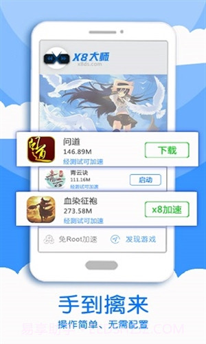 X8加速大师(x8加速大师教程视频)V0.3.4.3 安卓免费版截图3