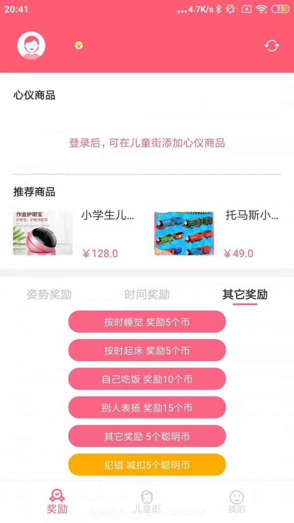 聪明熊截图2 聪明熊截图2