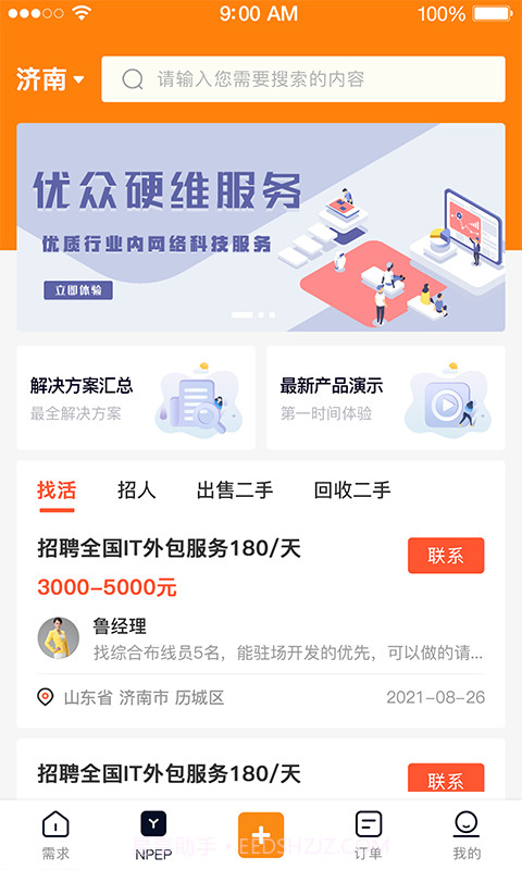 优众硬维截图1 优众硬维截图1