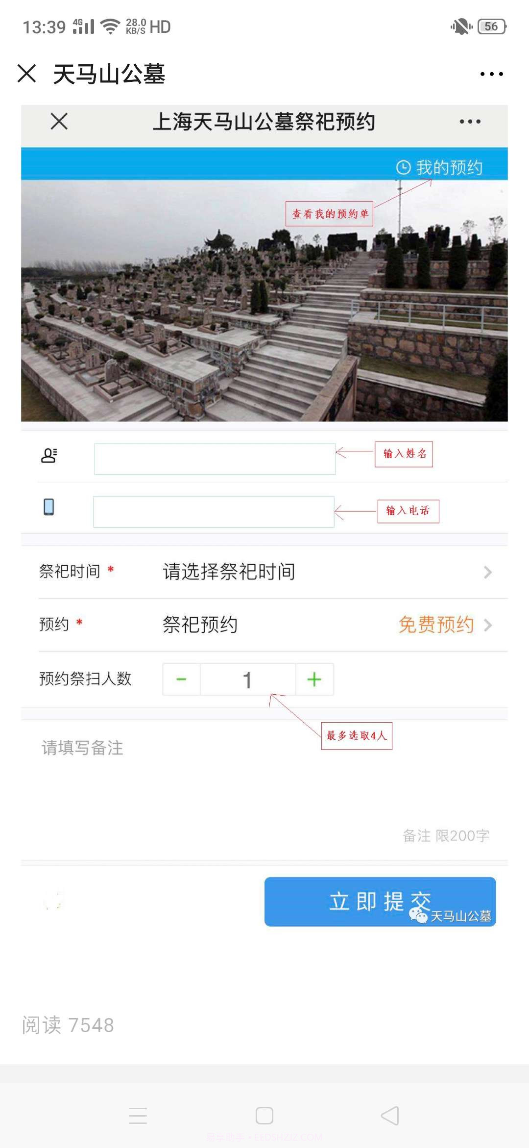 天马山公墓预约祭扫平台截图3 天马山公墓预约祭扫平台截图3
