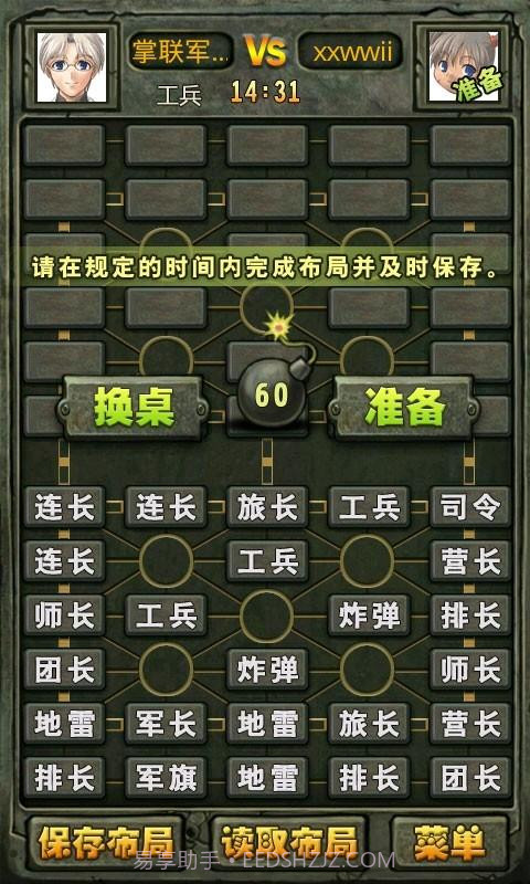 掌联军棋截图3 掌联军棋截图3