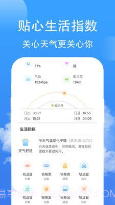 蝉悦天气截图4 蝉悦天气截图4