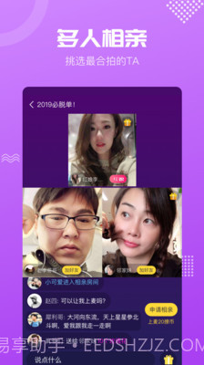 呼呼相亲app截图1 呼呼相亲app截图1