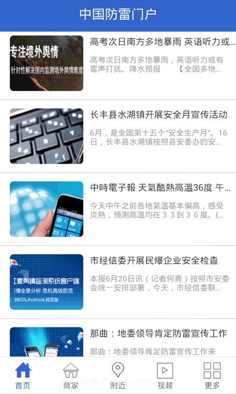 中国防雷截图5 中国防雷截图5