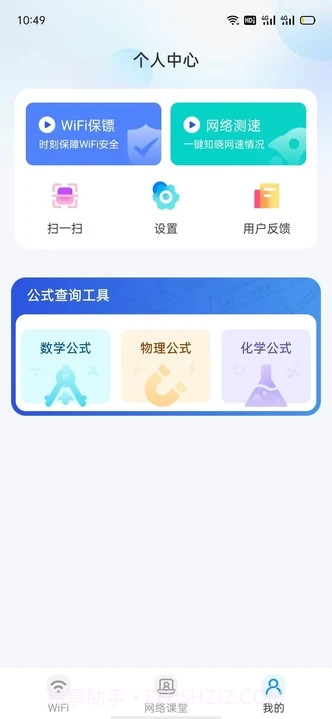 wiFi万速钥匙截图1 wiFi万速钥匙截图1
