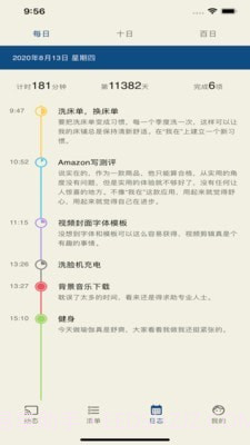 我在时间管理截图4 我在时间管理截图4