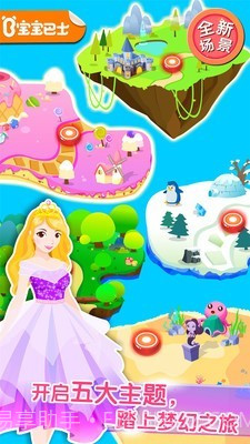 我的装扮小公主截图2