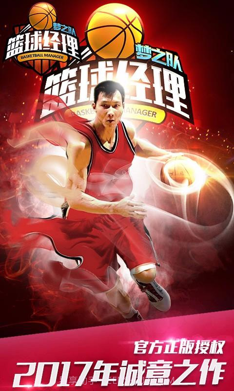 篮球经理梦之队截图1 篮球经理梦之队截图1
