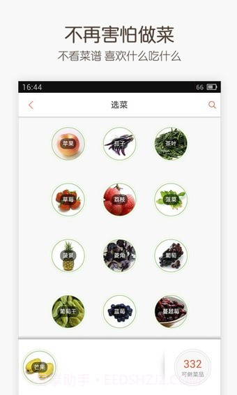 味库app截图2 味库app截图2