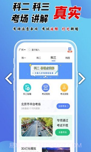 百分驾考截图3