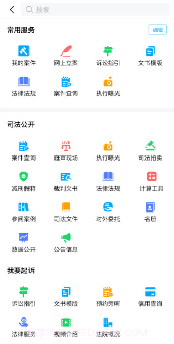 浙江智慧法院截图2 浙江智慧法院截图2