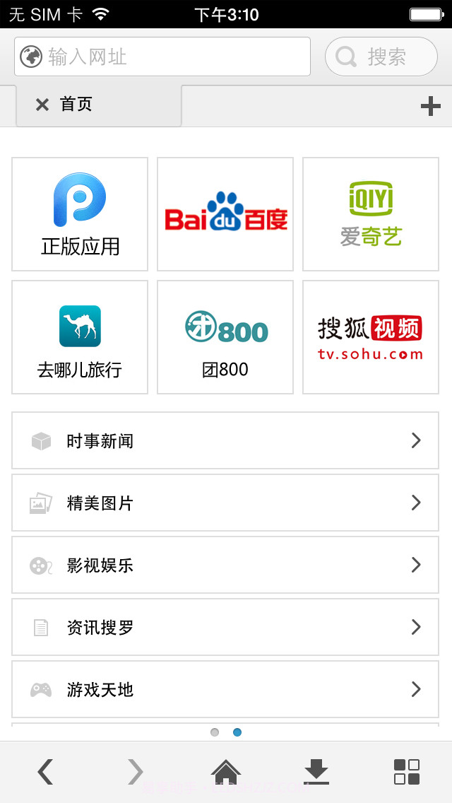 PP浏览器截图3 PP浏览器截图3