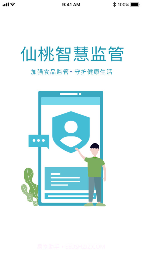 仙桃智慧监管截图1 仙桃智慧监管截图1