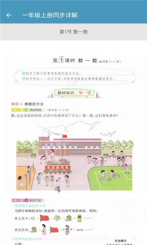 小学数学同步详解截图3 小学数学同步详解截图3
