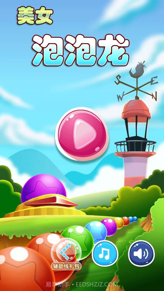 美女泡泡龙截图1