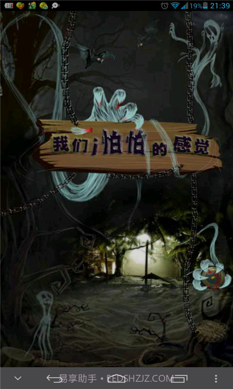 i怕怕夜店截图2